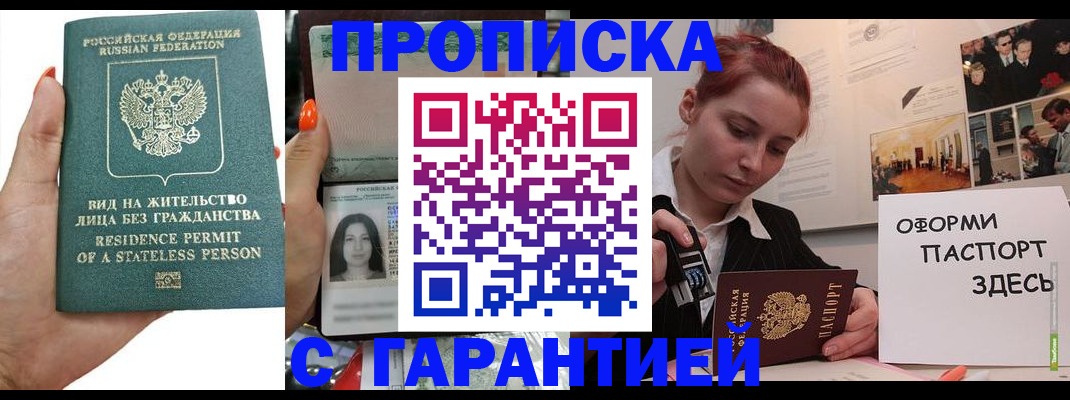 прописка в квартире в Боброве